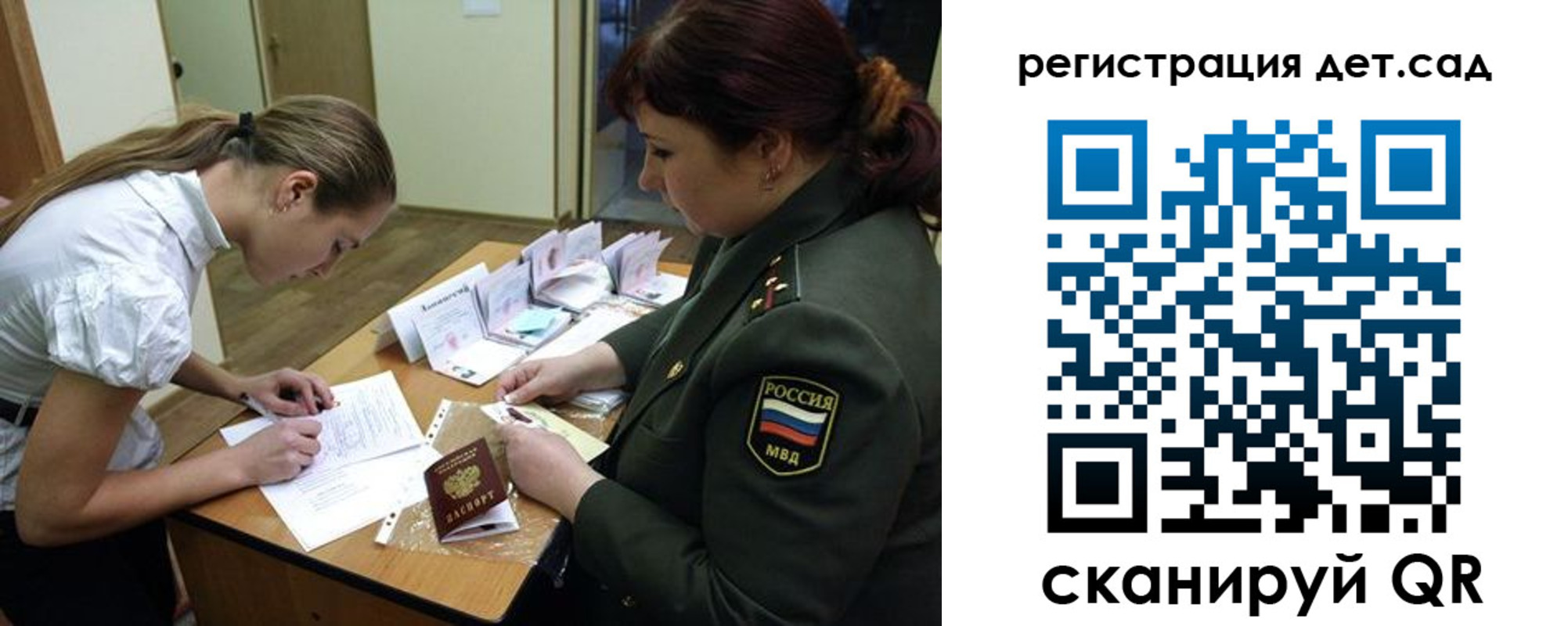 регистрация для дет. сада в Далматово
