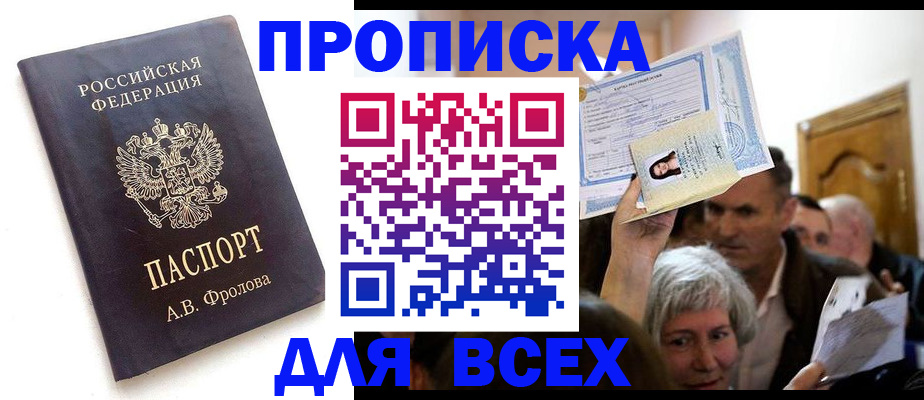 временная регистрация для всех в Далматово